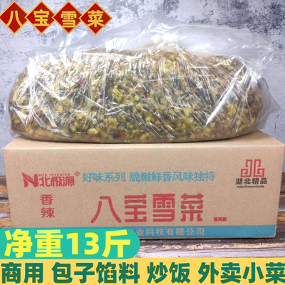 北极源八宝雪菜13斤包子馅料多味酱腌菜雪菜商用咸菜即食外婆菜