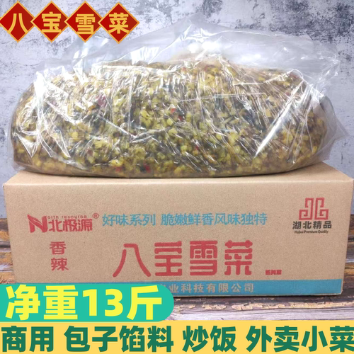 北极源八宝雪菜13斤包子馅料多味酱腌菜雪菜商用咸菜即食外婆菜