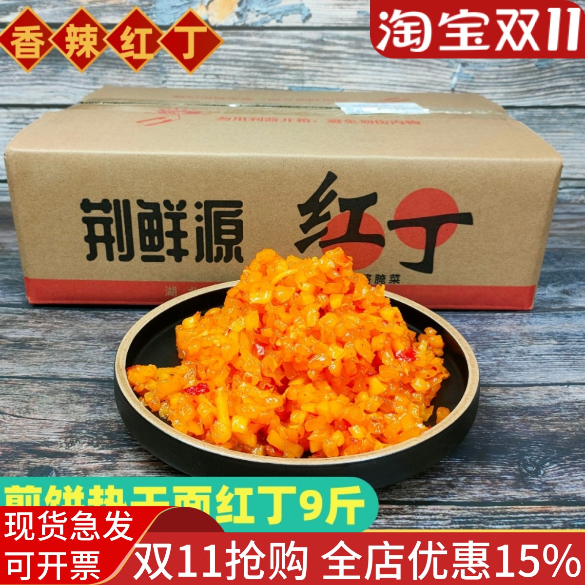 荆鲜源红丁红油萝卜丁热干面煎饼果子小咸菜小吃辅配料香辣下饭菜