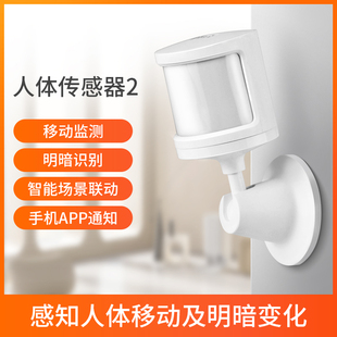 已接入米家APP人体感应器2移动传感器光照监测测光亮感应智能联动