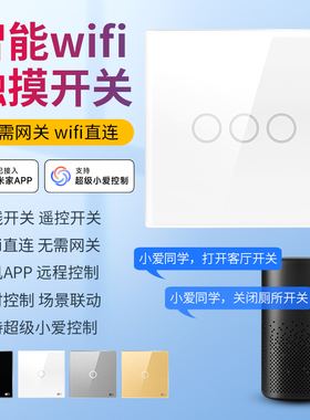 wifi智能触摸面板开关支持小爱同学控制语音灯控4开已接入米家APP