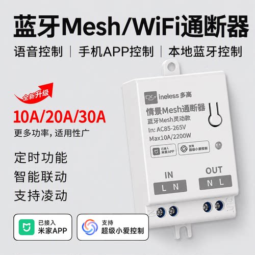 蓝牙/wifi通断器干接点无源输出