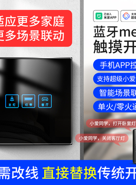 已接入米家APP智能触摸开关控制面板语音灯控双控凌动单零火四开