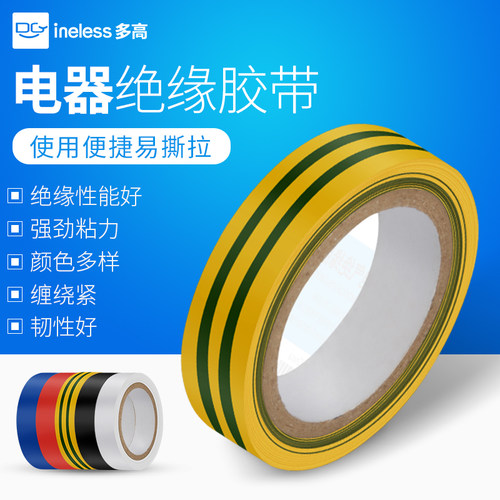 电气绝缘胶带电工电线胶布