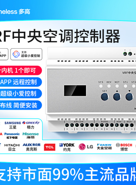 已接入米家APP智能vrf中央空调控制器模块温控器远程面板手机远程