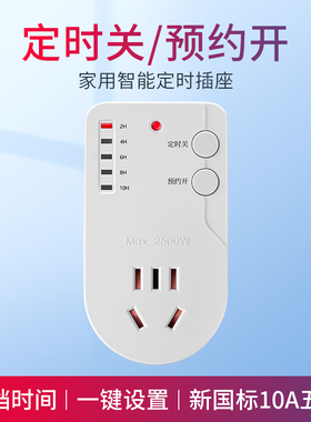 智能定时开关插座家用电源定时器手机电动车保护器电饭煲自动断电