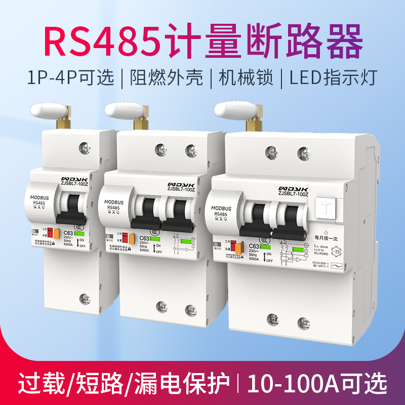 RS485计量断路器modbus协议