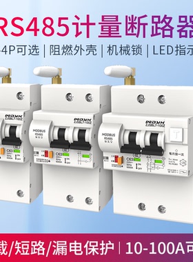 RS485计量断路器带漏电保护空气开关modbusRTU协议智能检测重合闸