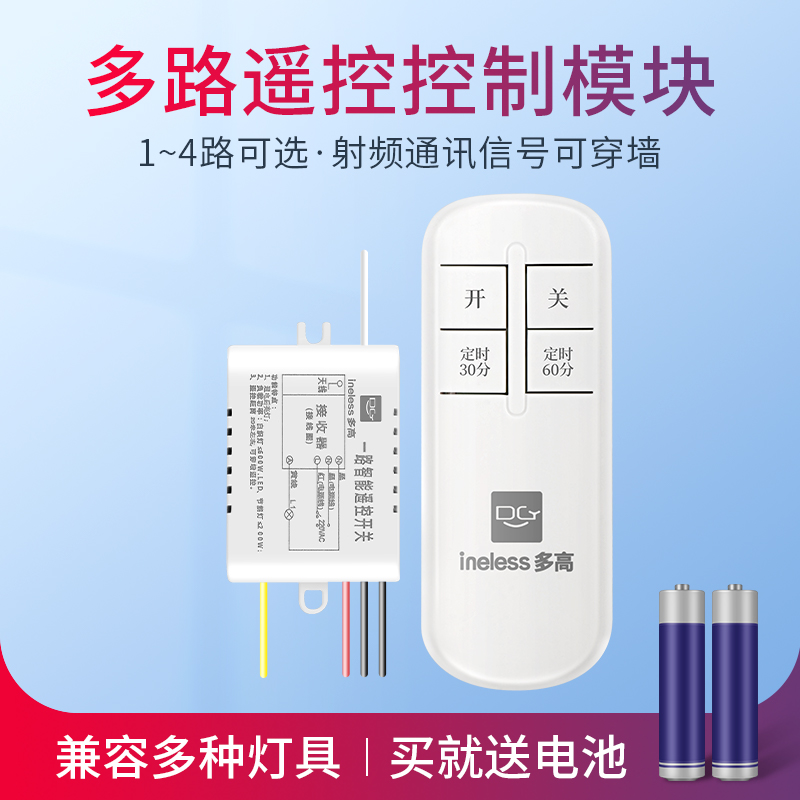 家用遥控开关无需布线