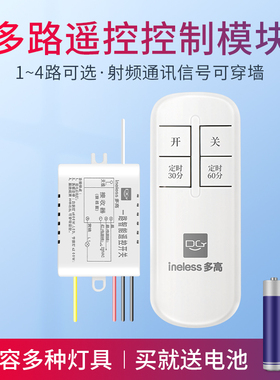 遥控开关家用220V无线灯控模块多路电灯2路3路4路照明灯具控制器