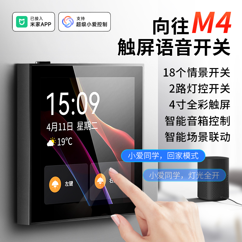 中控屏蓝牙mesh语音触屏控制面板