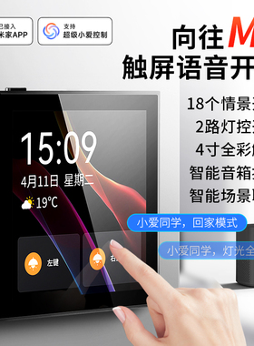 智能中控屏开关已接入米家APP液晶面板支持小爱同学控制语音触屏