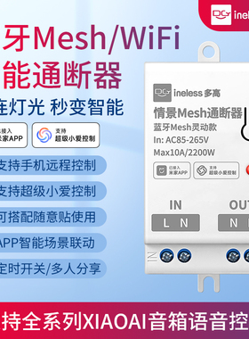 已接入米家APP智能通断器支持小爱同学控制蓝牙mesh模块凌动灯控