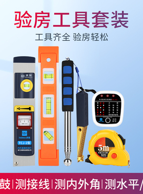 验房工具套装空鼓锤专业验瓷砖三件套毛坯房装修验收全套收房量房