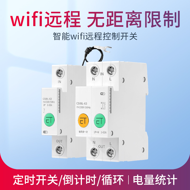 易微联wifi智能遥控开关带计量