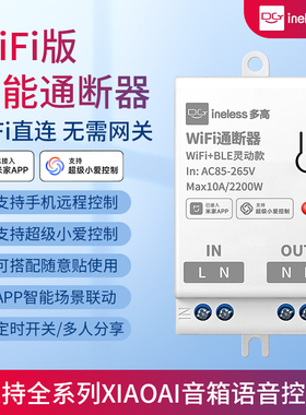 智能wifi通断器已接入米家APP支持小爱同学控制灯带凌动模块开关