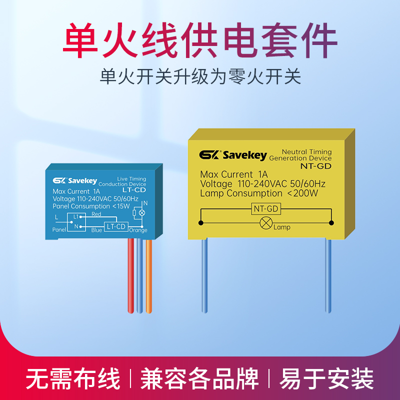 火线导通器+零线发生器200W以内