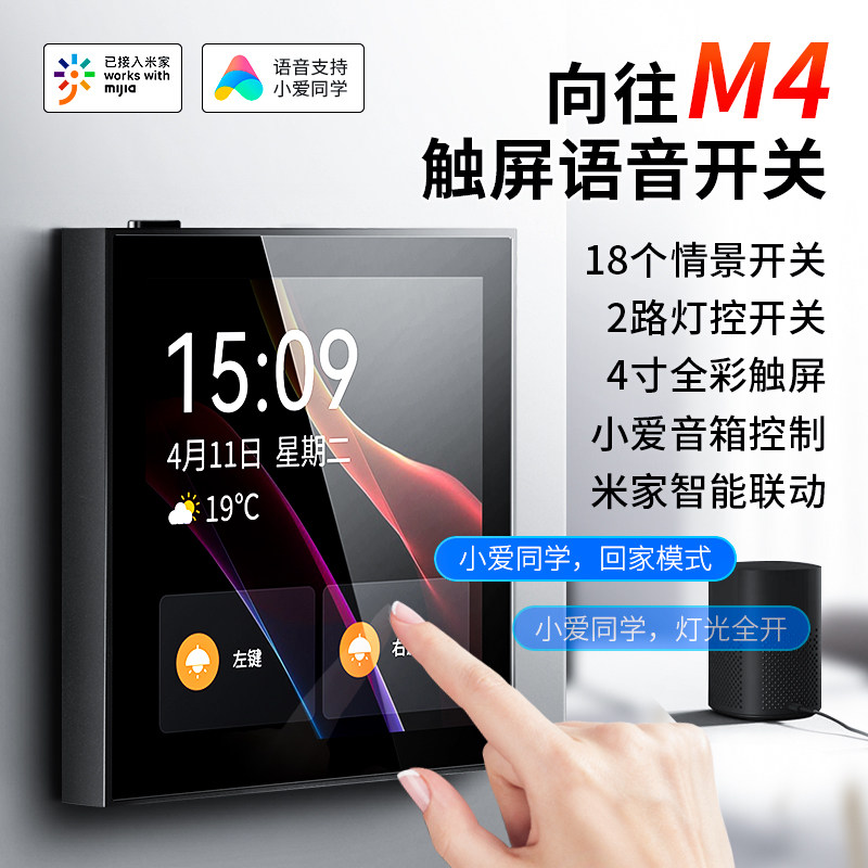 智能中控屏开关已接入米家情景模式控制面板小爱同学语音智慧触屏