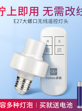 遥控灯头家用无线照明大螺口电灯灯座灯口开关卧室灯泡关灯灯控器