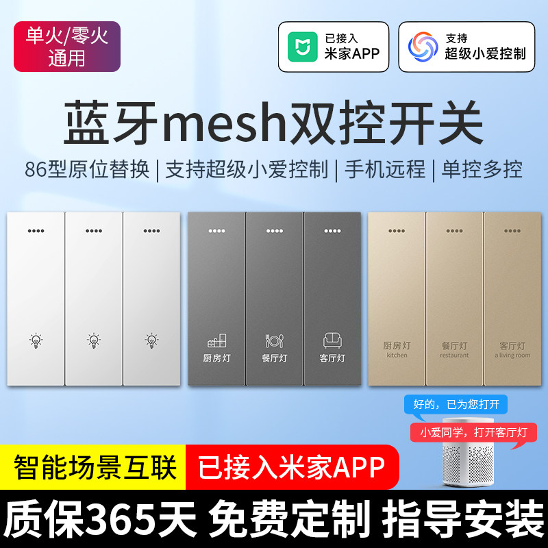 智能面板开关支持小爱同学控制图片