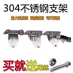 304不锈钢万向轮支架3寸4寸5寸重型脚轮带刹车架子定向轮支架配件