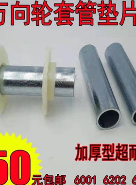 垫片轴承管配件万向轮