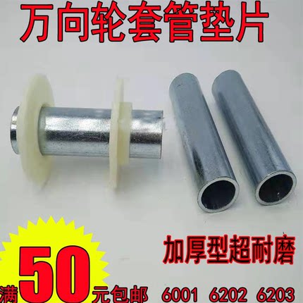 万向轮轮子套管垫片脚轮中心管6001 6202 6203轴承管垫轮子配件