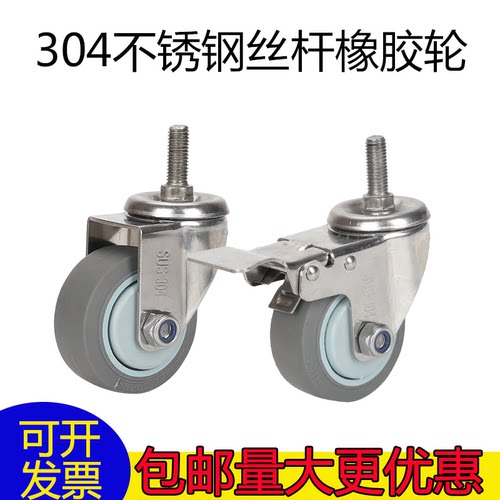 304不锈钢丝杆万向轮刹车轮