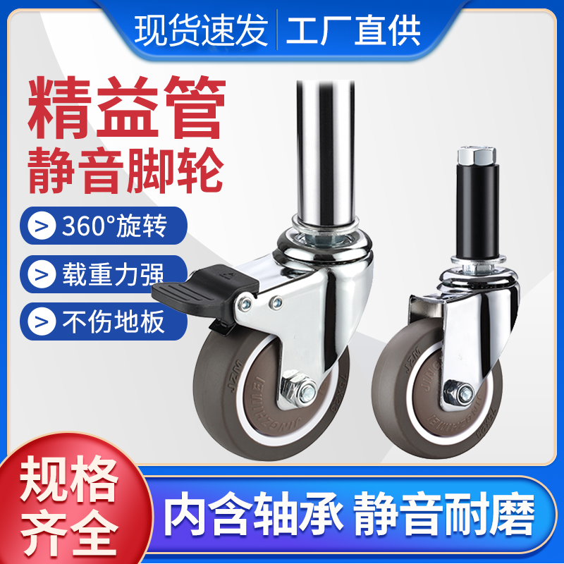精益管万向轮橡胶插杆膨胀式