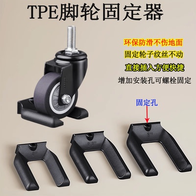 常州脚轮静致魅橡胶固定器