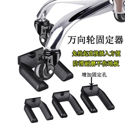卡槽式万向轮固定器脚轮可固定神器防止移动免抬起办公椅防滑卡垫