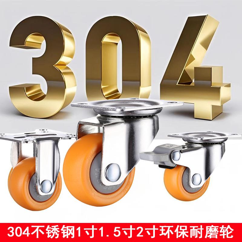 江苏304不锈钢1寸万向轮