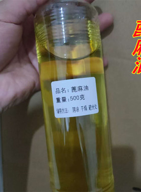 蓖麻油中药材500克包邮特级纯蓖麻子精油药用支持药检高纯度精油