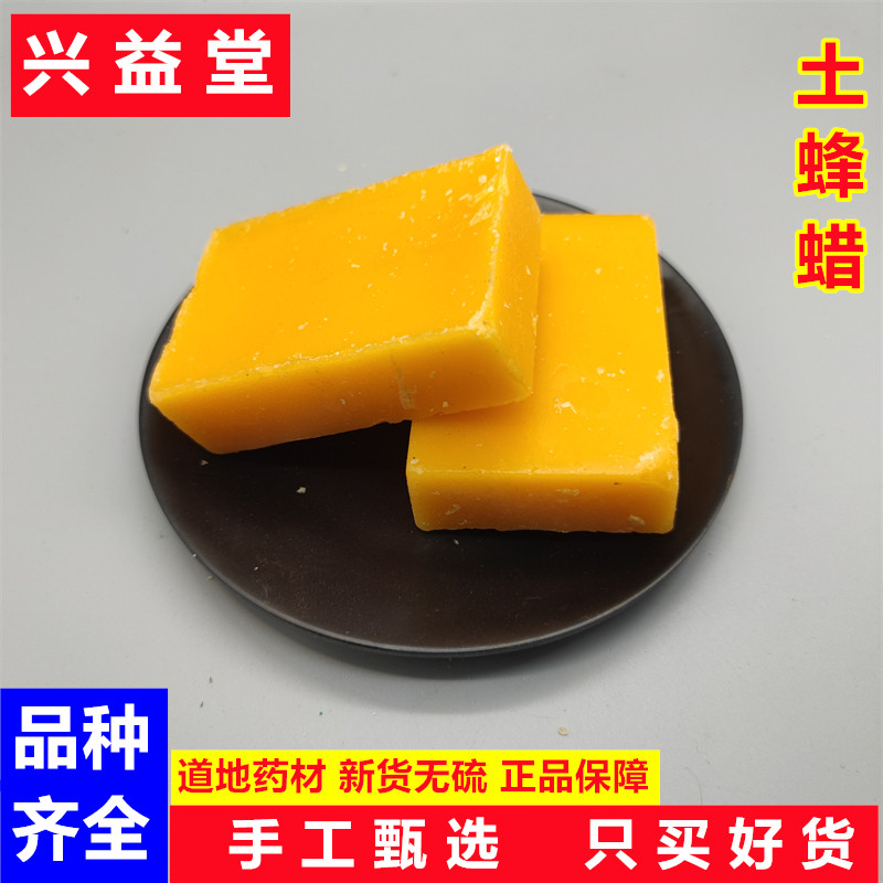 蜂蜡中药材500g天然黄蜂蜡土蜂蜡药用黄蜡快 蜡瓶糖封酒 口红唇膏