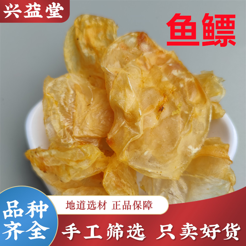 鱼鳔中药材500克包邮正品干货鱼胶 鱼肚胶 鱼漂 鱼泡 无硫 可磨粉
