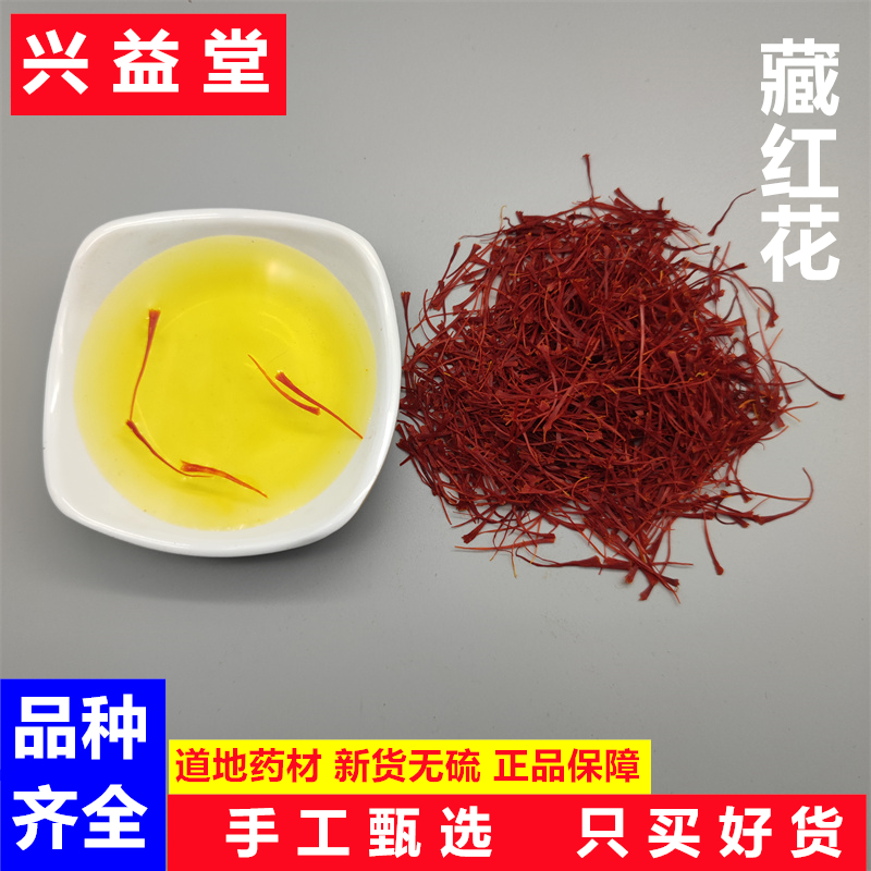 藏红花中药材500克正品新货伊朗进口 西红花 西藏泡水 纯红藏红花