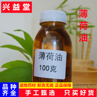 天然薄荷油中药材100克起薄荷油提神醒脑驱蚊虫清凉降温另红花油