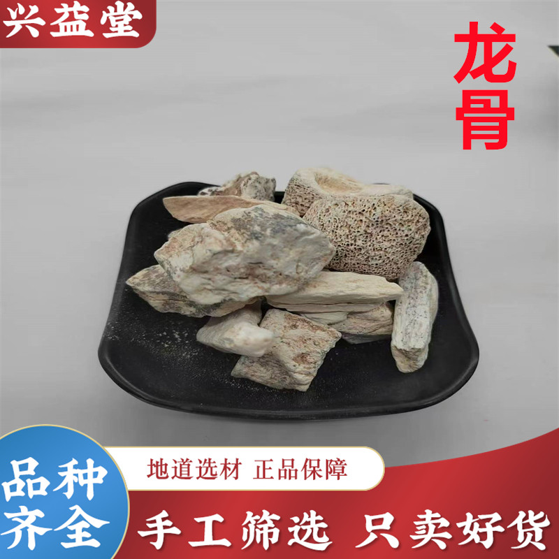 精选正宗龙骨中药材生龙骨白龙骨化石煅龙骨500克包邮正品龙骨粉