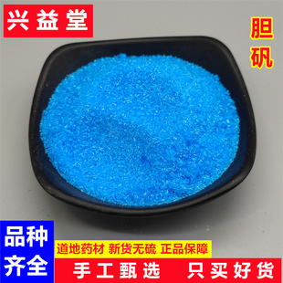 胆矾中药材500克包邮 正品胆矾无水硫酸 铜蓝矾 石胆 铜矾 蓝石胆
