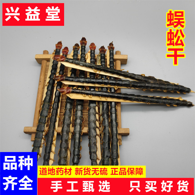 蜈蚣中药材50条红头蜈蚣17cm天龙百足虫百脚虫 少棘蜈蚣 免费磨粉