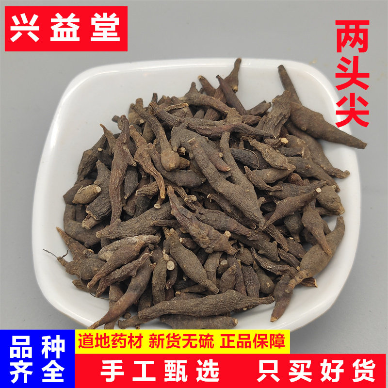 两头尖 中药材500克正品新货 多被银莲花 竹节香附 红背银莲花