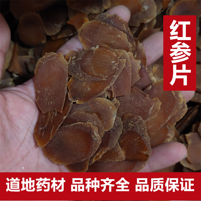 精品选货中药材无添加红参