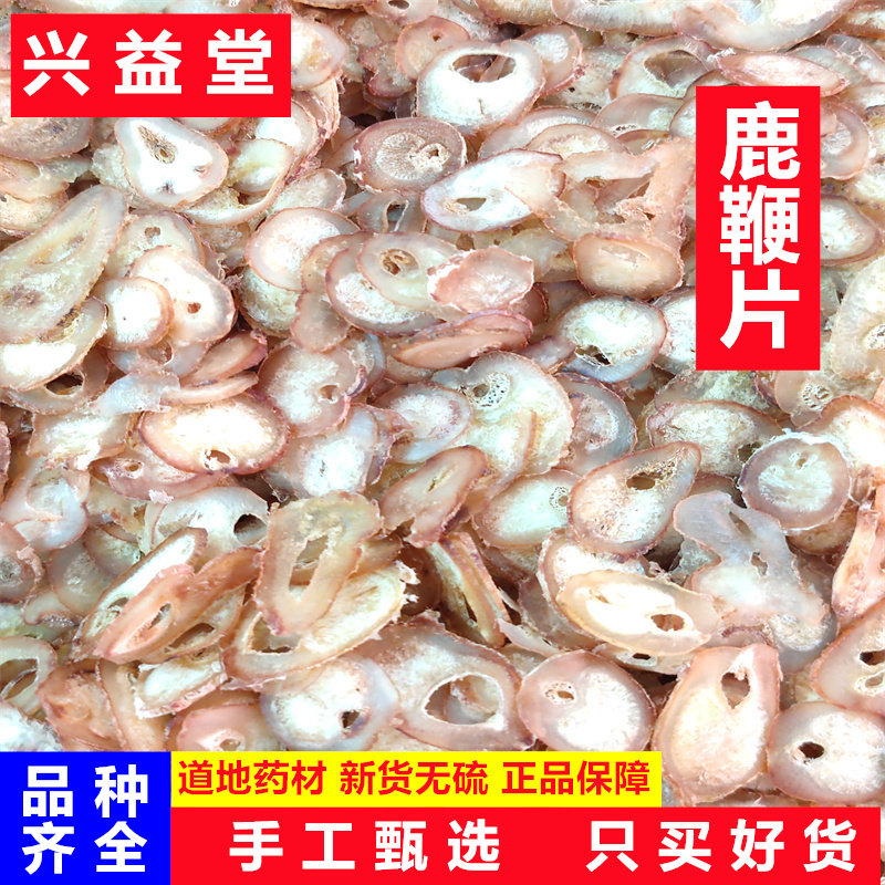 鹿鞭中药材100克新货鹿鞭片成年种鹿整条切片鹿鞭干货滋补泡酒料