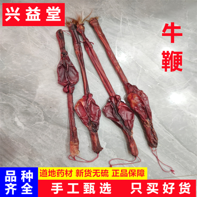 牛鞭中药材整条黑牛鞭黄牛鞭带蛋睾丸牛宝干货适用泡酒鞭男用煲汤