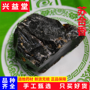 苏合香中药材500克包邮正品新货进口天然苏合香 苏合香粉苏合香油