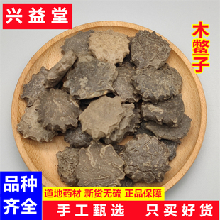 木鳖子中药材500g正品壳木鳖藤桐子 漏苓子 番木鳖 木鳖子粉