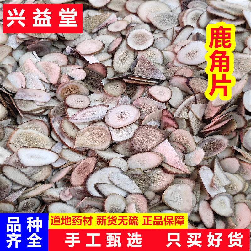 鹿角片中药材250克包邮养殖梅花鹿角片鹿茸骨片泡酒料泡茶男滋补