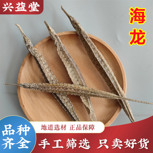 海龙中药材500g正品三角海龙 六角海龙 大海龙 煲汤泡酒料 可打粉