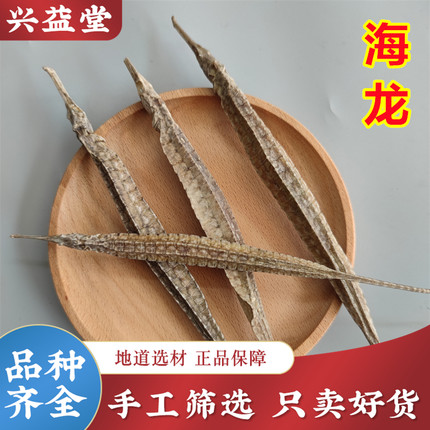 海龙中药材500g正品三角海龙 六角海龙 大海龙 煲汤泡酒料 可打粉