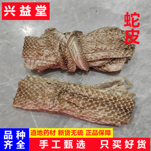 蛇蜕中药材500克正品蛇皮蛇蜕皮整条蛇蜕蛇衣青龙衣长虫皮 现磨粉